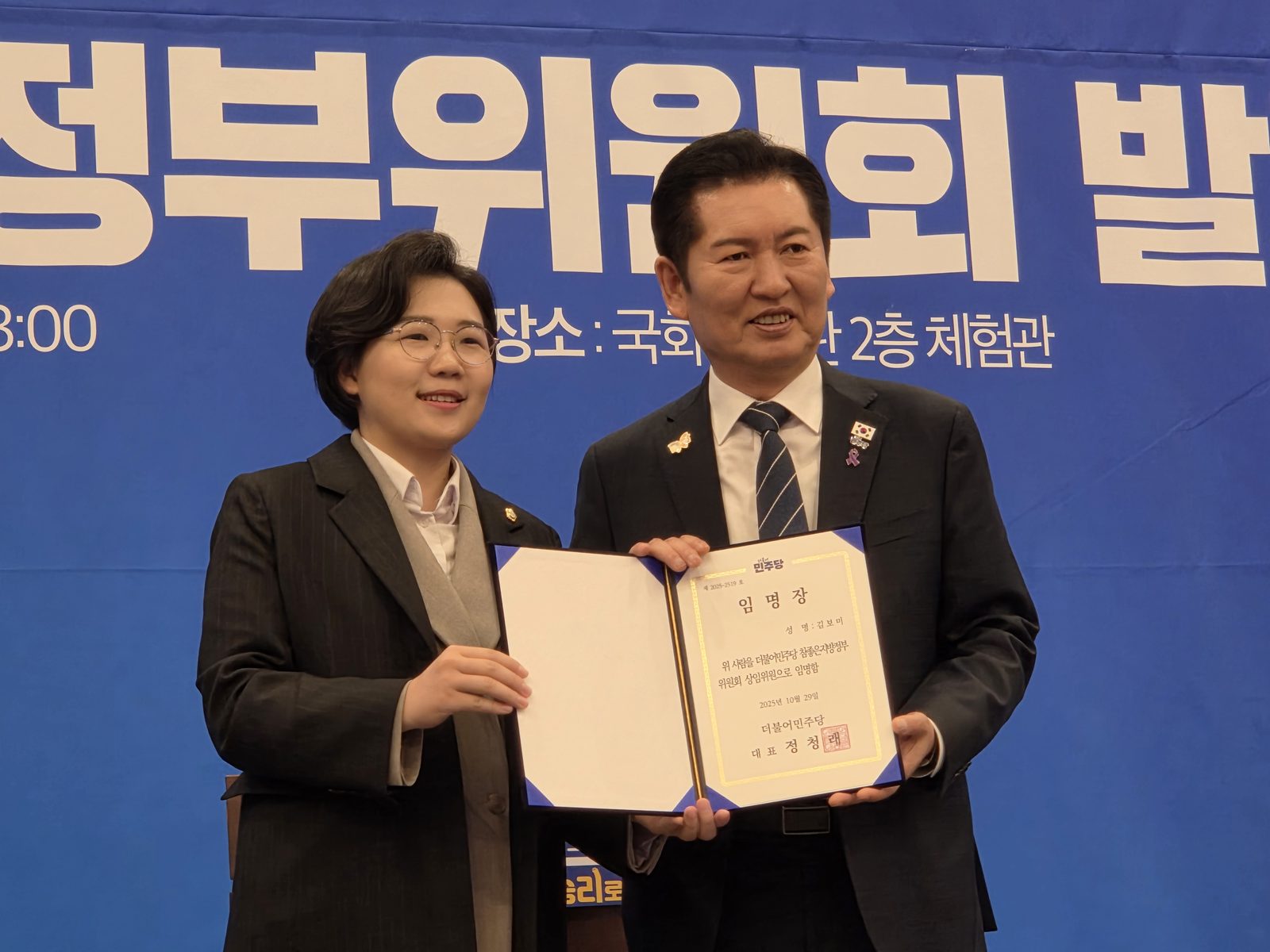 참좋은지방정부위원회 임명