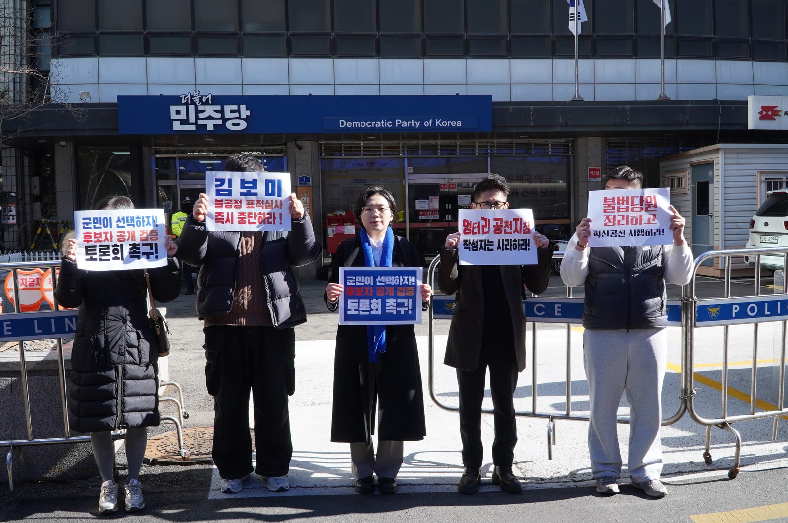 서울 민주당사 앞 성명서 발표