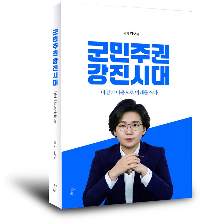 군민주권 강진시대 표지